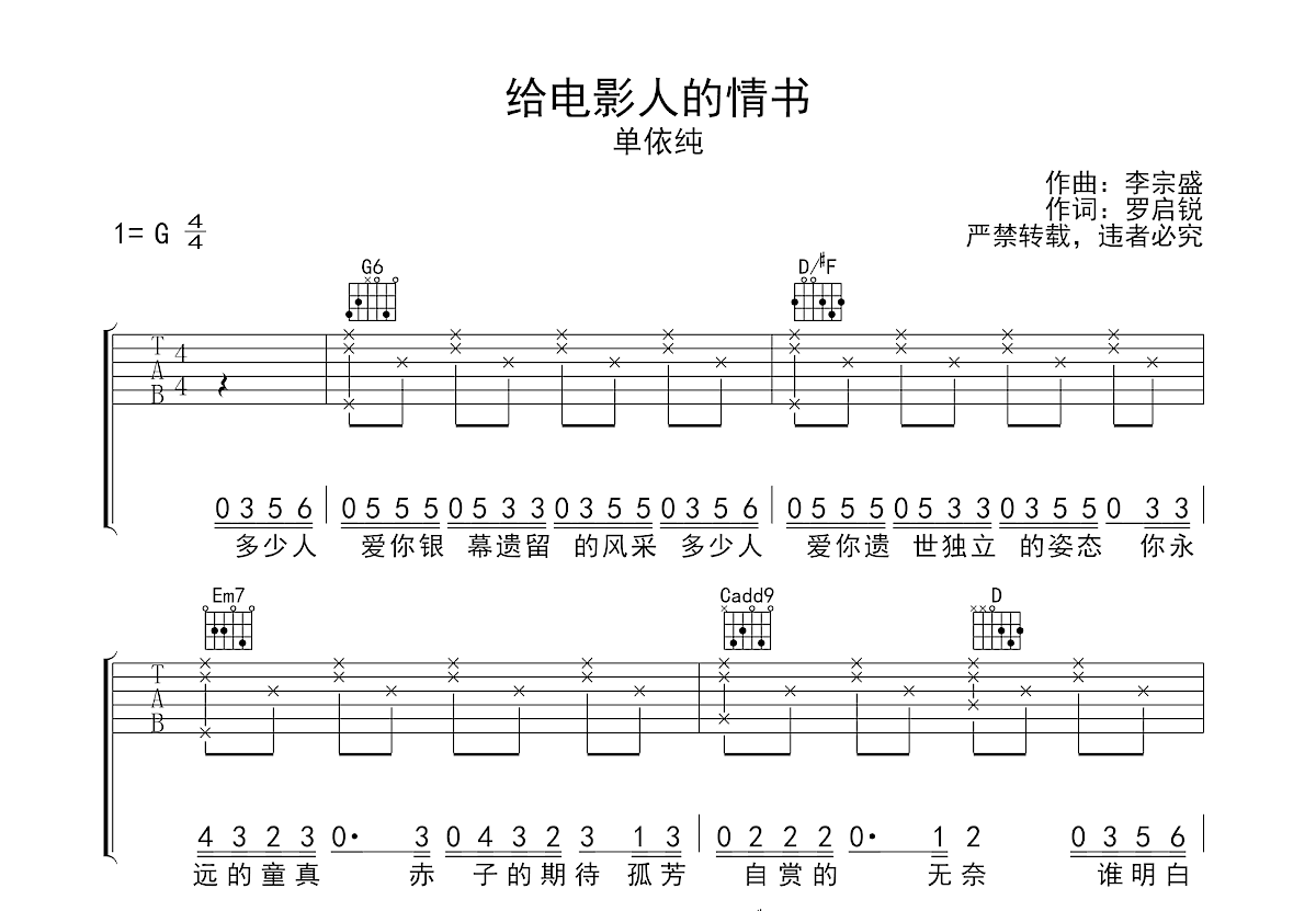 给电影人的情书吉他谱预览图