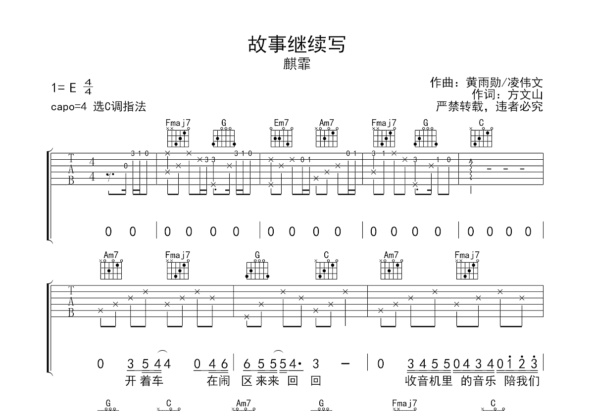 故事继续写吉他谱预览图