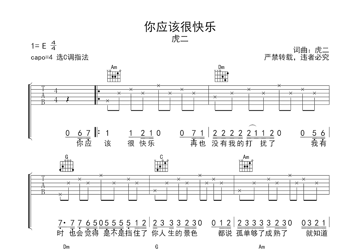 你应该很快乐吉他谱预览图