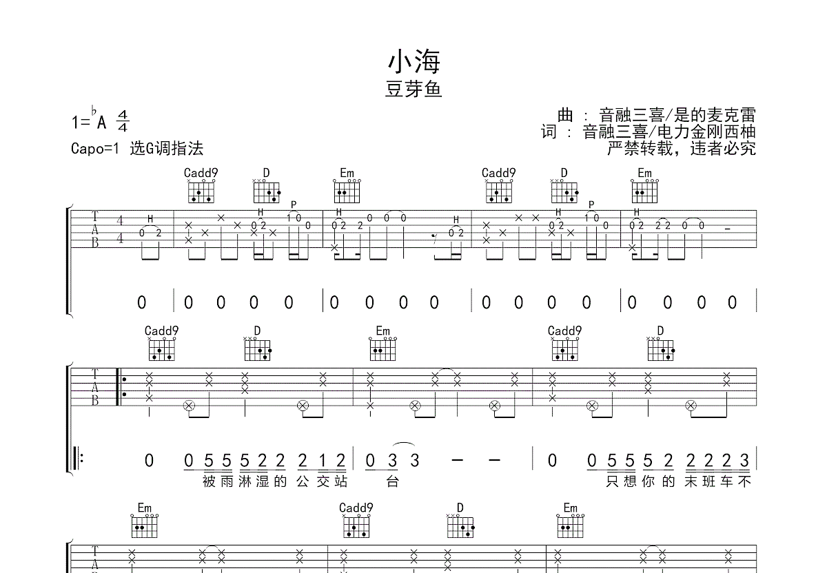 小海吉他谱预览图