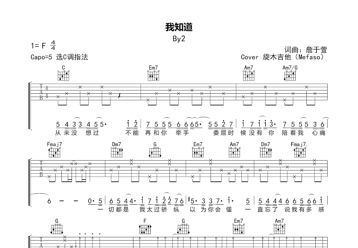 我知道吉他谱预览图