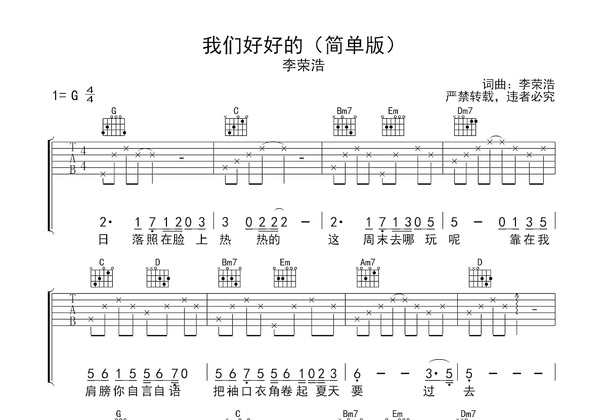 我们好好的吉他谱预览图