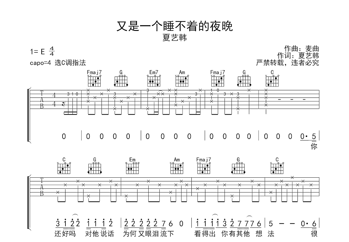 又是一个睡不着的夜晚吉他谱预览图