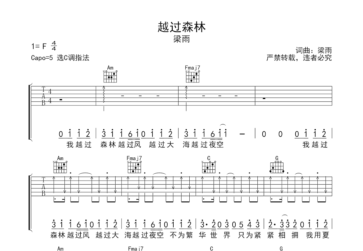 越过森林吉他谱预览图