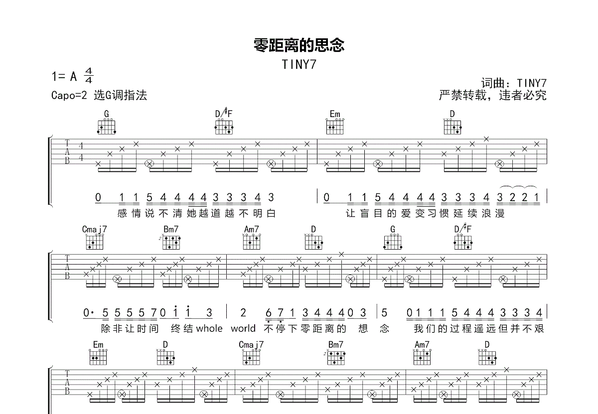 零距离的思念吉他谱预览图