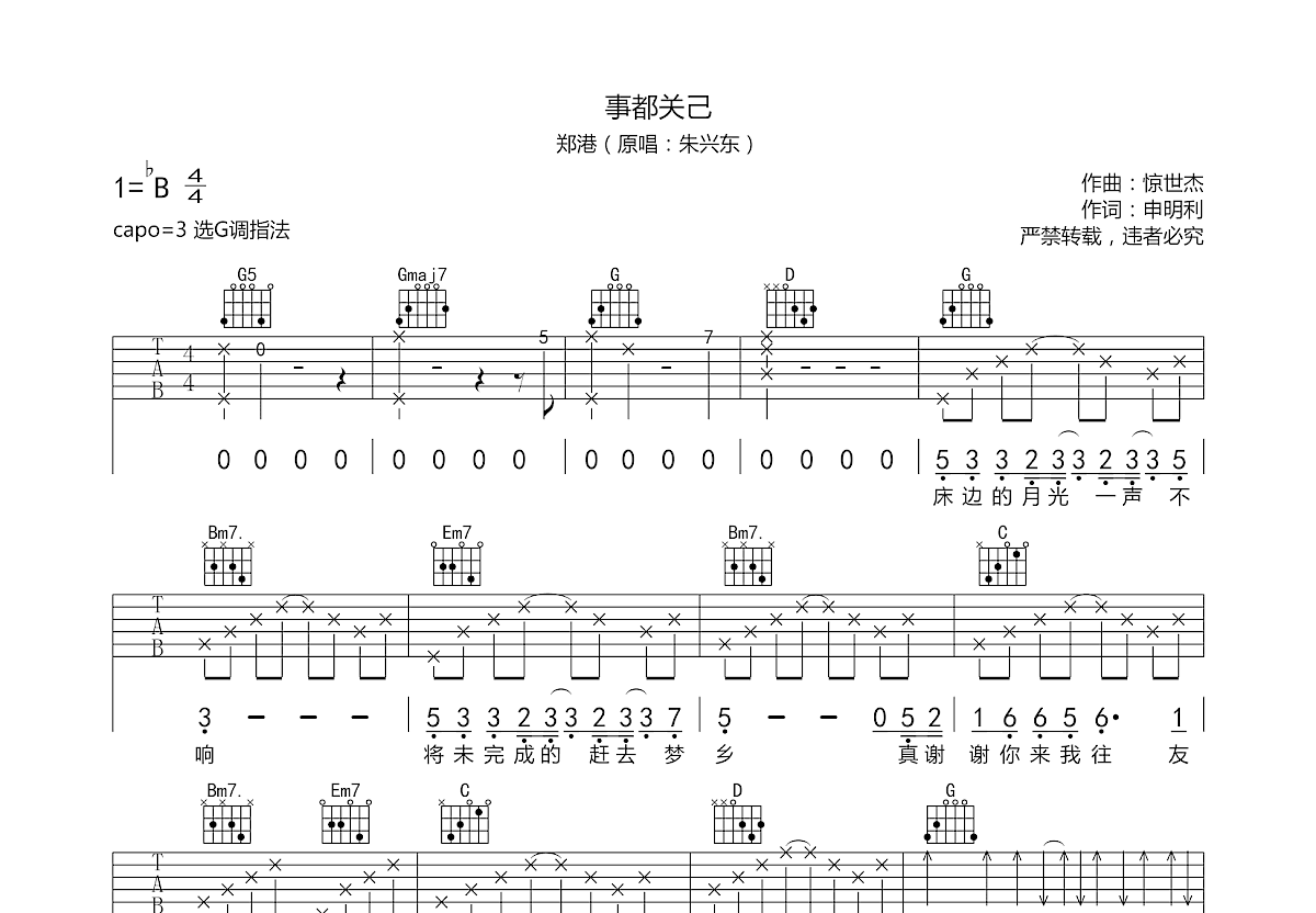 事都关己吉他谱预览图