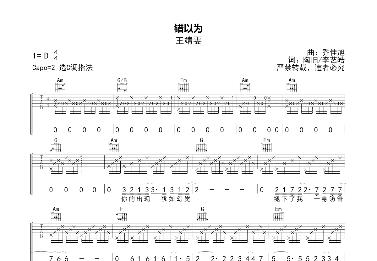 错以为吉他谱预览图