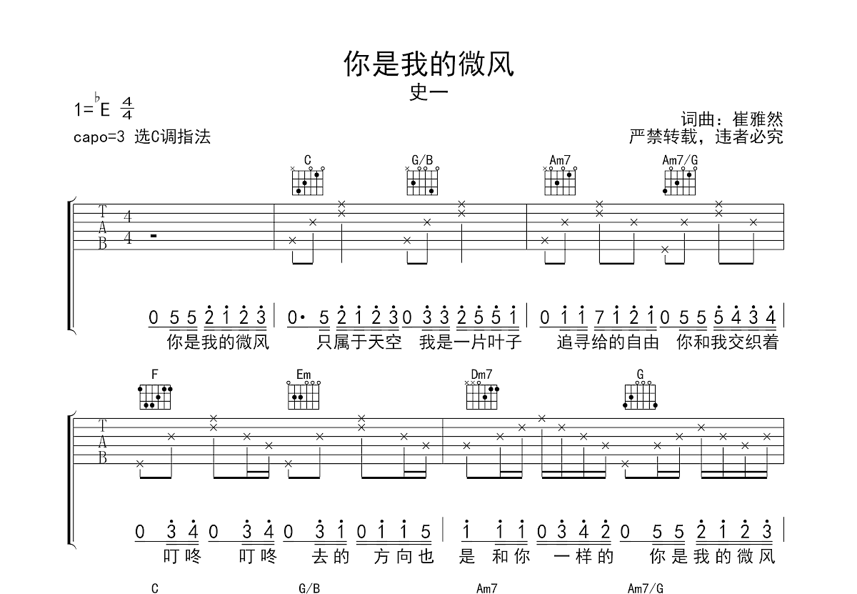 你是我的微风吉他谱预览图