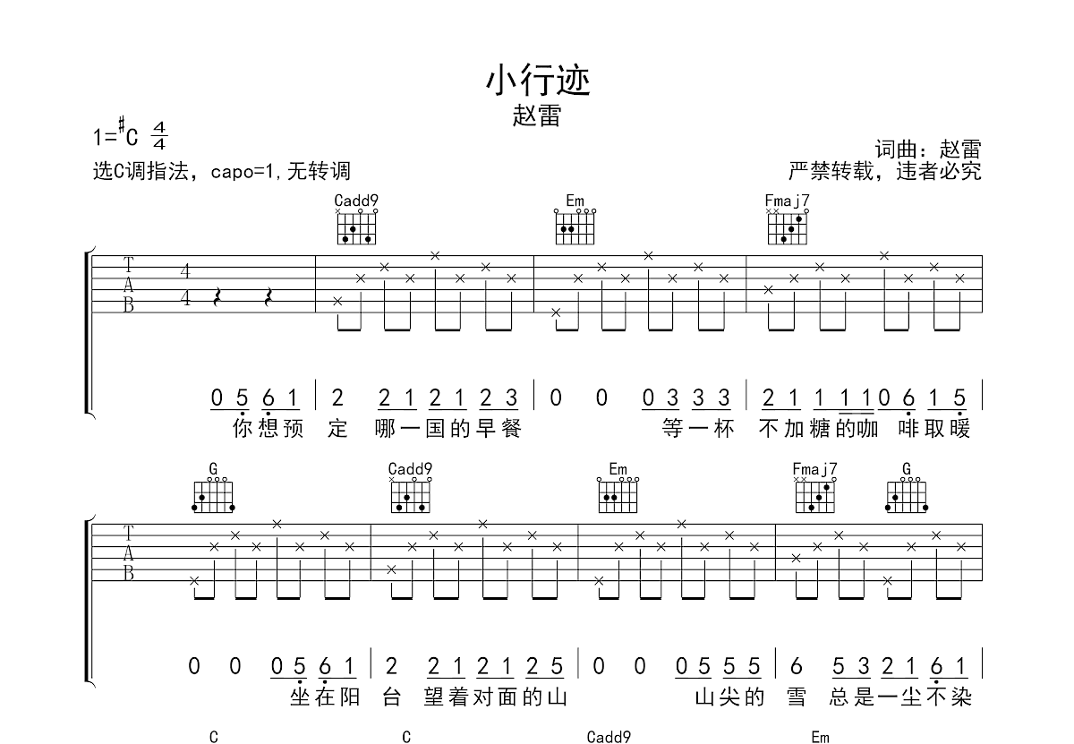 小行迹吉他谱预览图