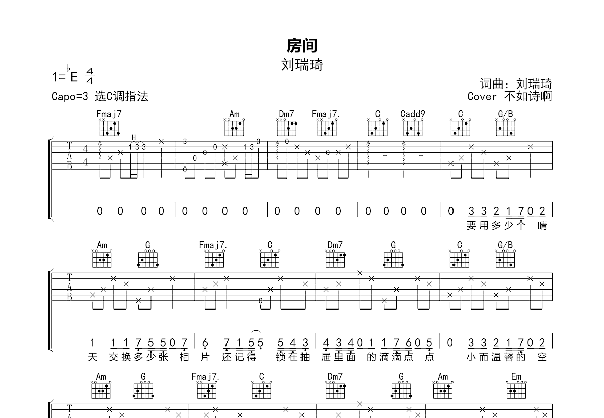 房间吉他谱_不如诗啊_C调弹唱
