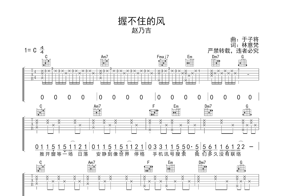 握不住的风吉他谱预览图