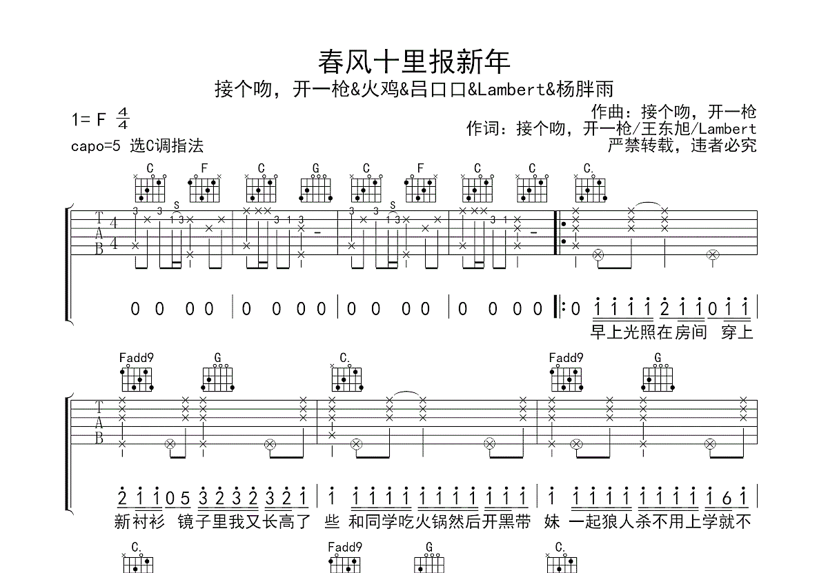 春风十里报新年吉他谱预览图