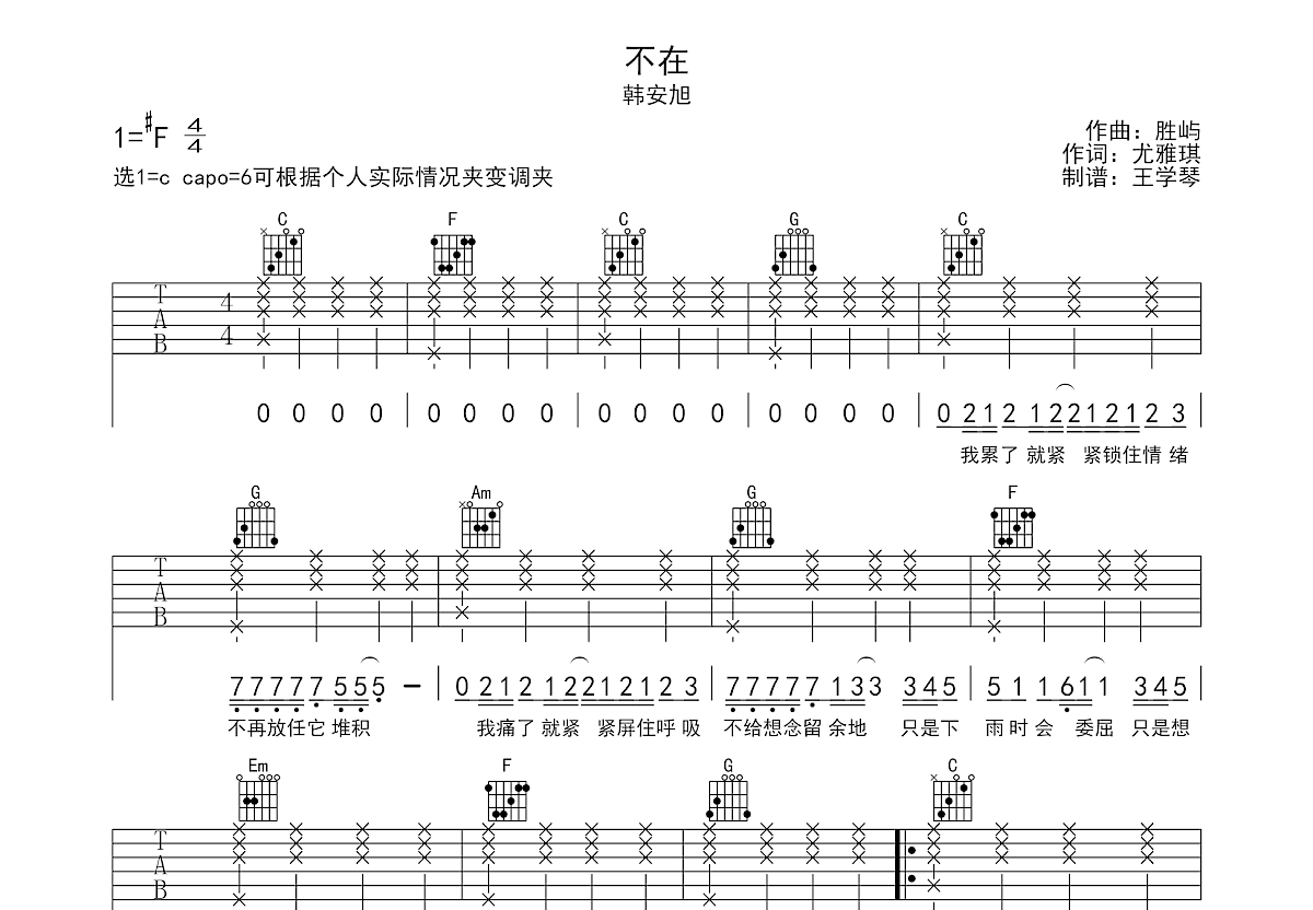 不在吉他谱预览图