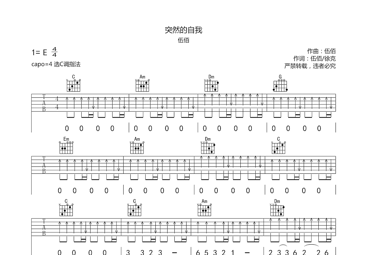 突然的自我吉他谱预览图