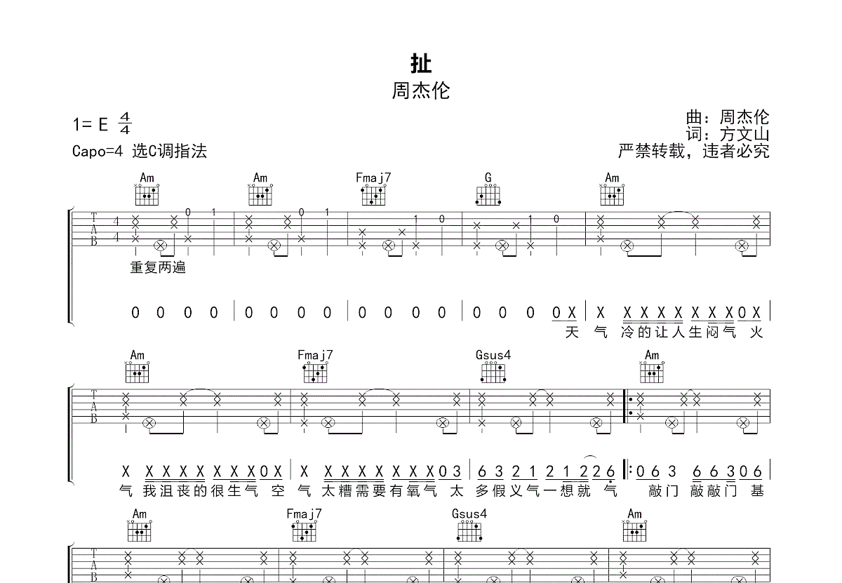 扯吉他谱