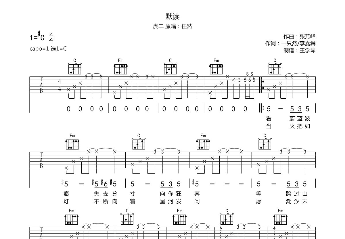 默读吉他谱预览图