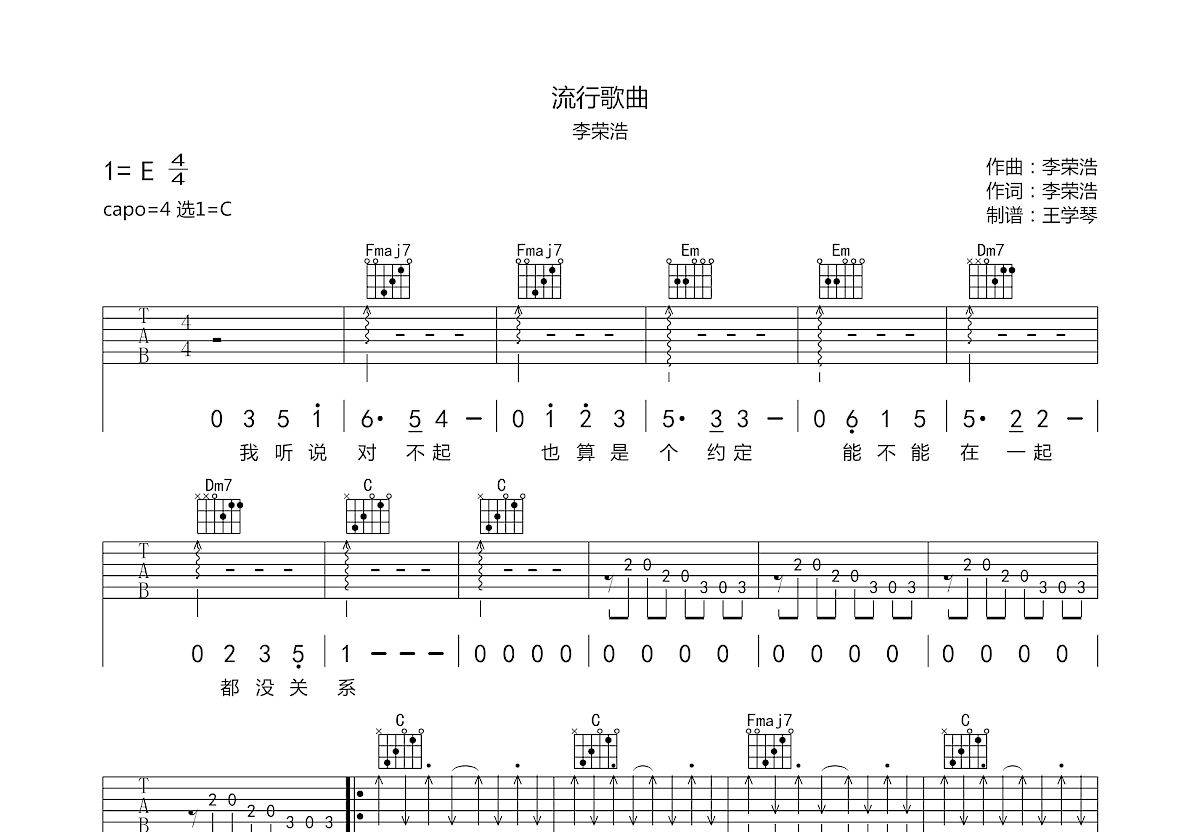 流行歌曲吉他谱预览图