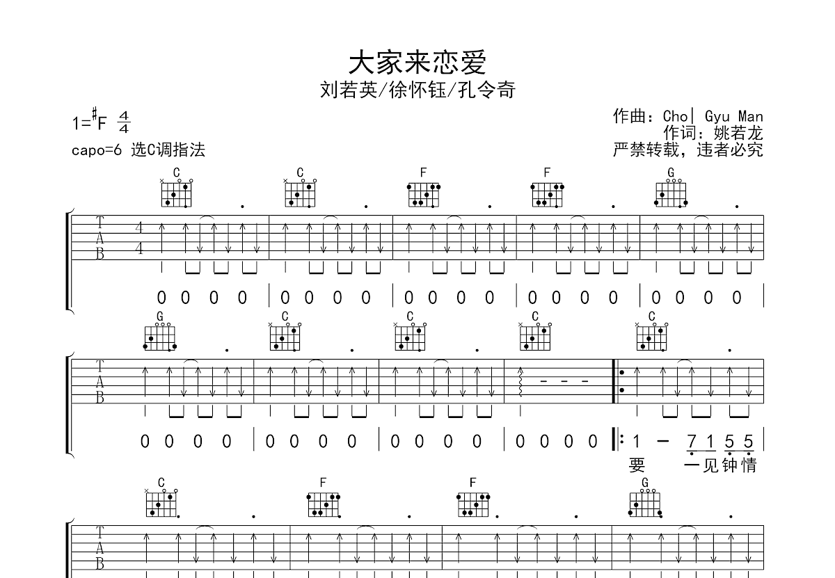 大家来恋爱吉他谱预览图