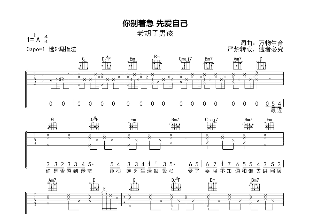 你别着急 先爱自己吉他谱预览图