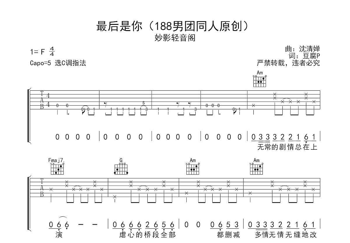 最后是你吉他谱预览图