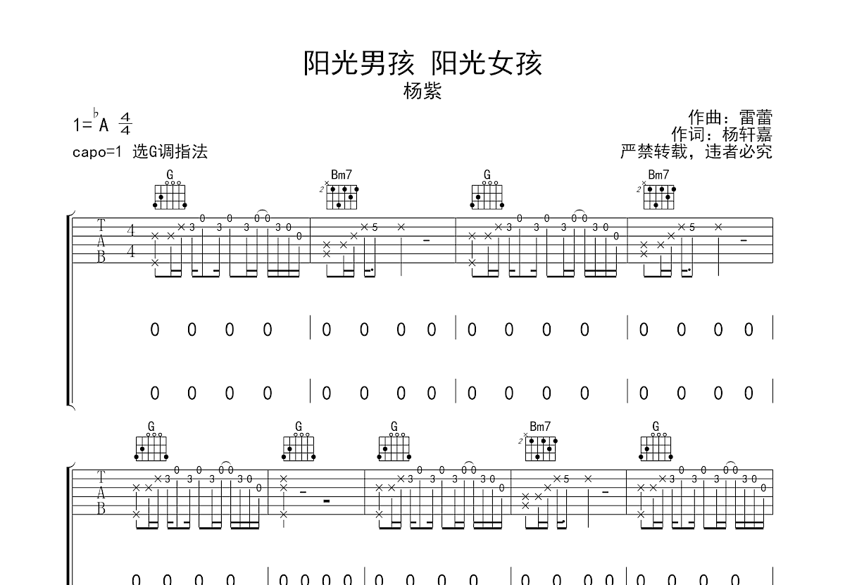 阳光男孩 阳光女孩吉他谱预览图