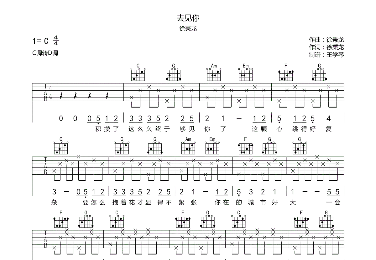 去见你吉他谱预览图