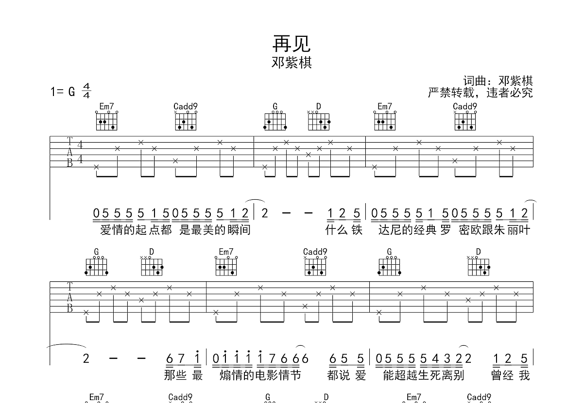 再见吉他谱预览图