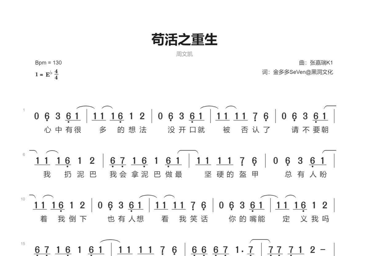 苟活之重生简谱预览图