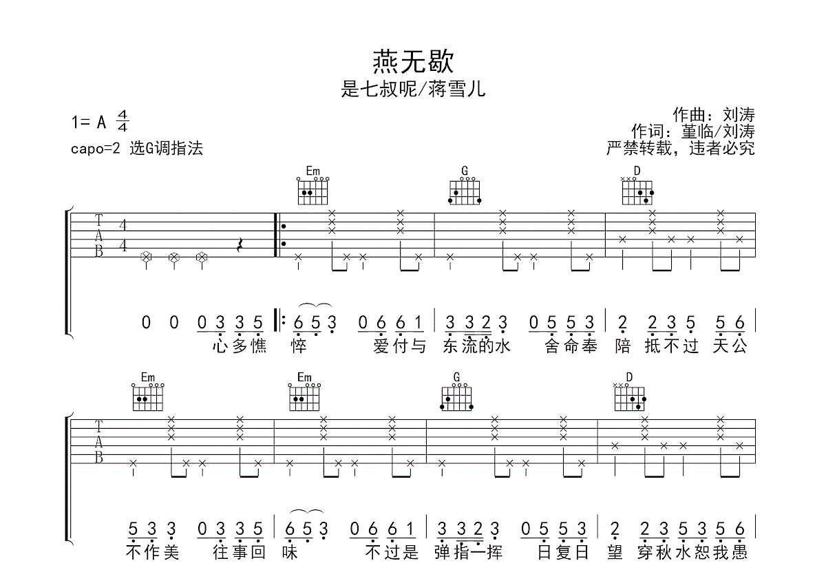 燕无歇吉他谱预览图