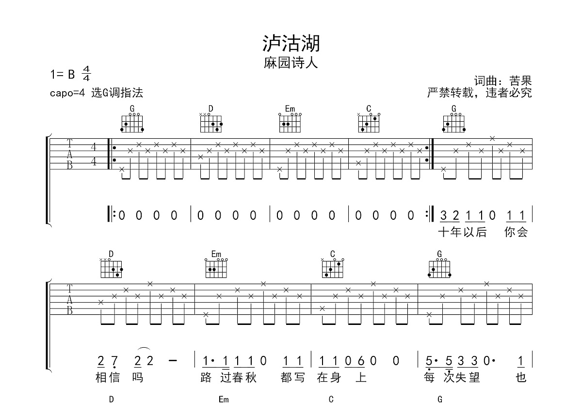 泸沽湖吉他谱预览图