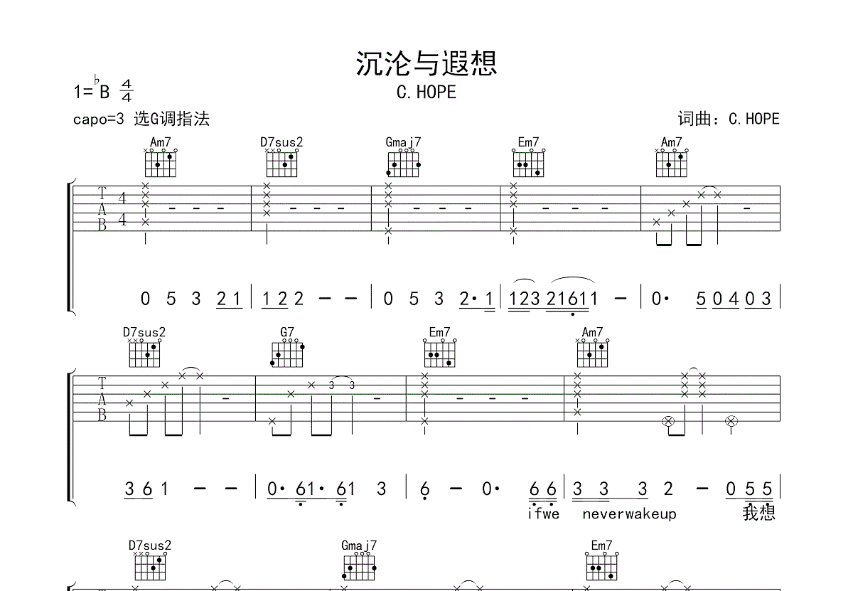 沉沦与遐想吉他谱预览图