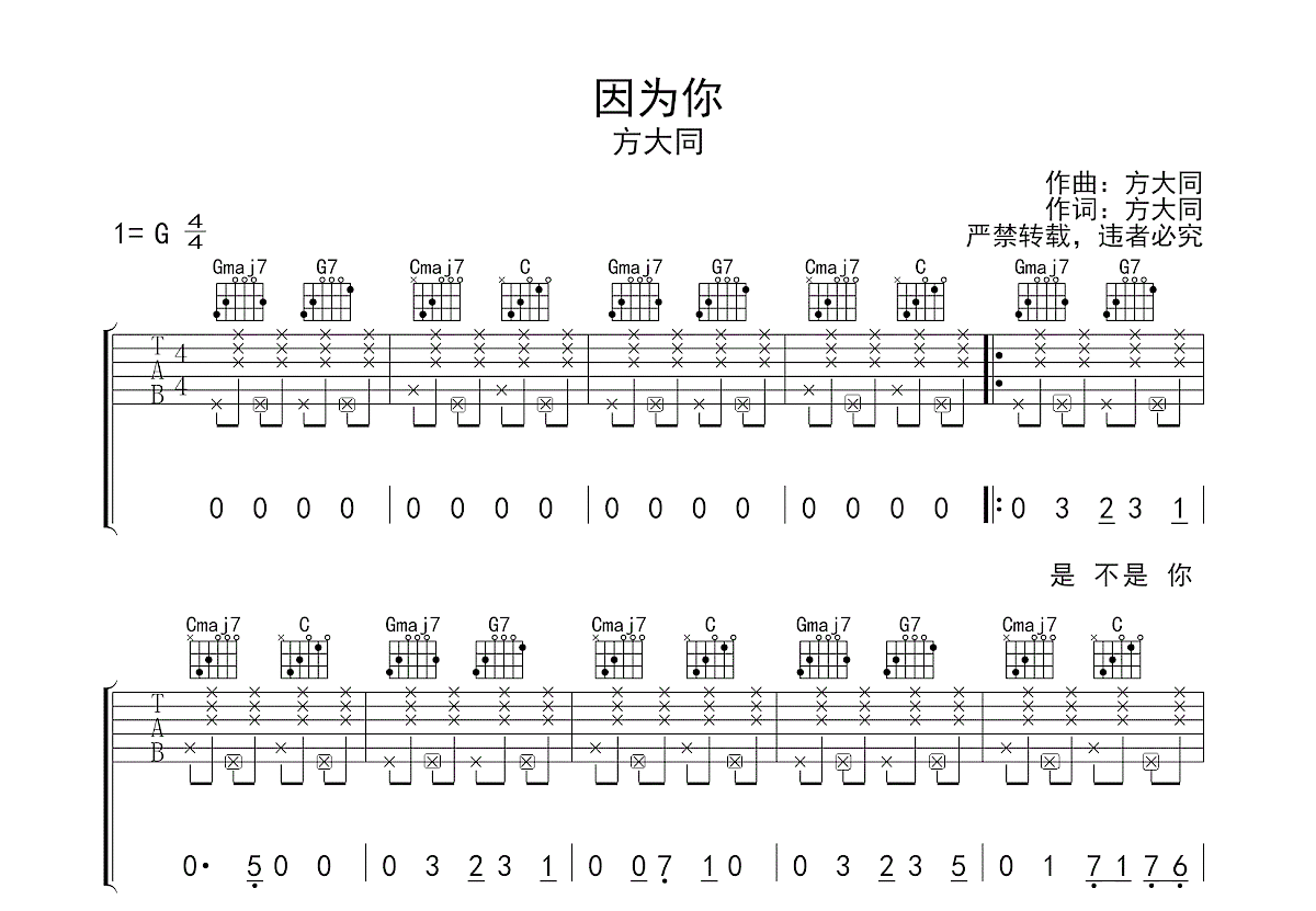 因为你吉他谱预览图