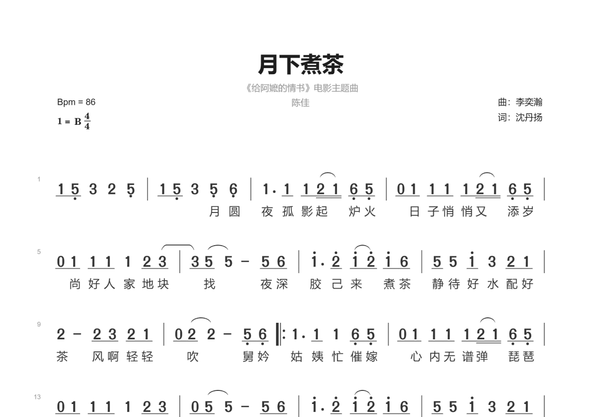 月下煮茶简谱_陈佳