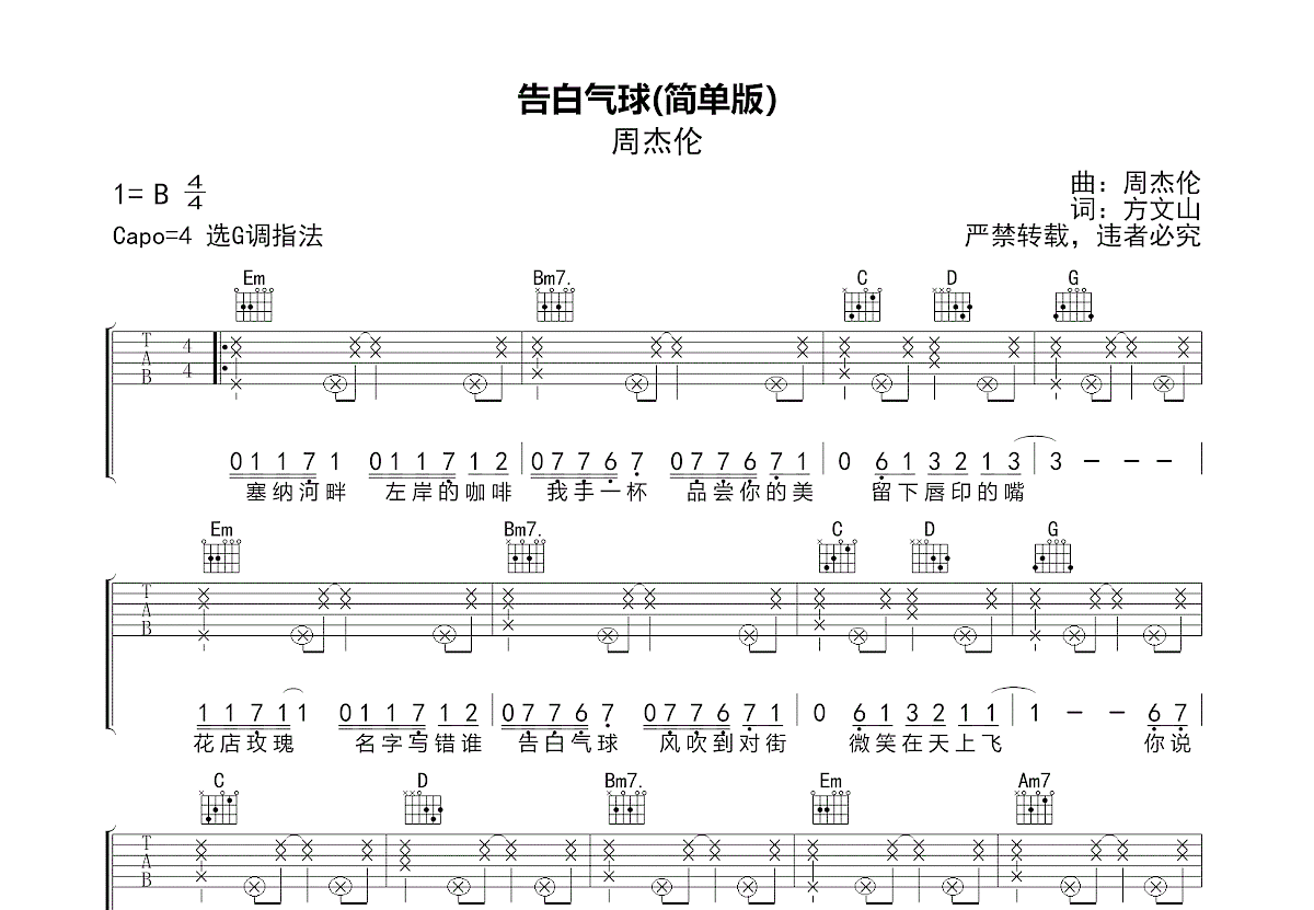 告白气球吉他谱预览图