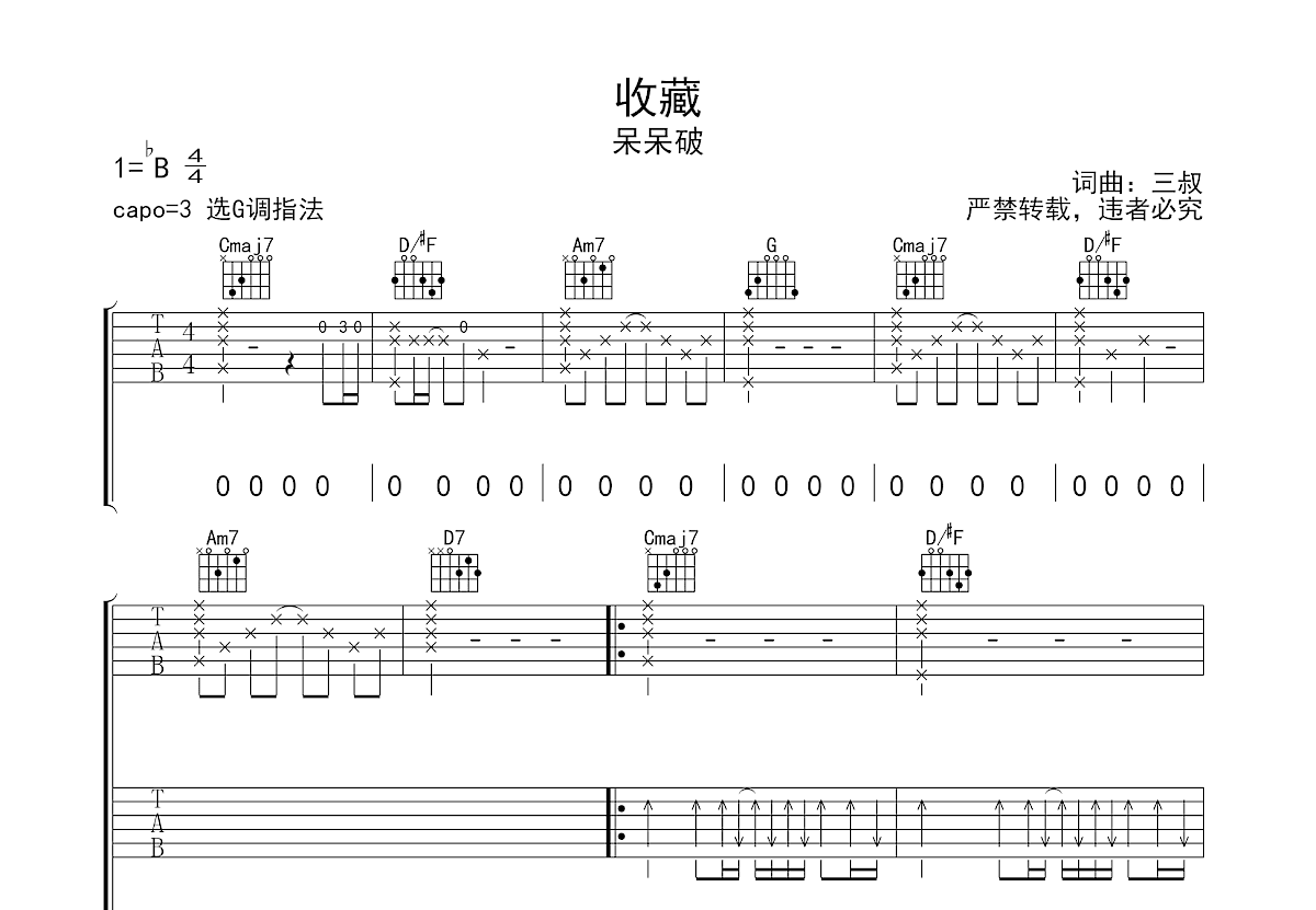 收藏吉他谱预览图