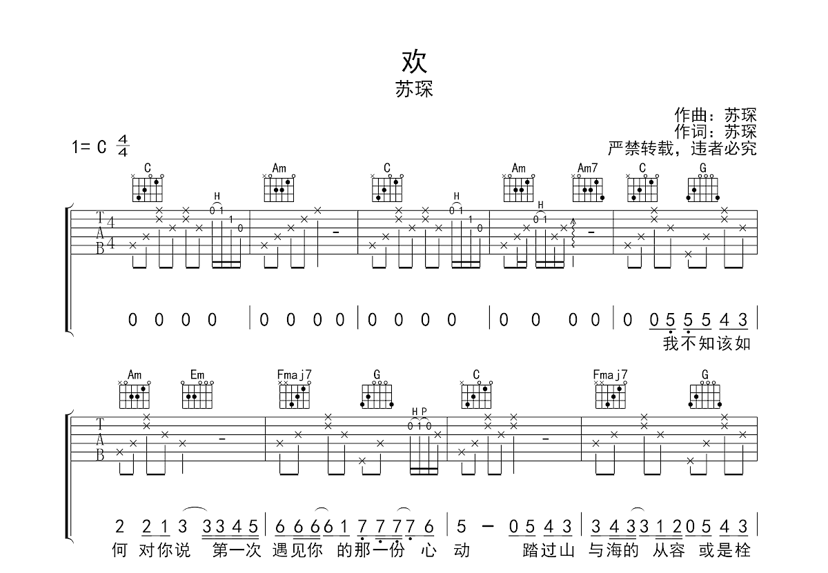 欢吉他谱预览图