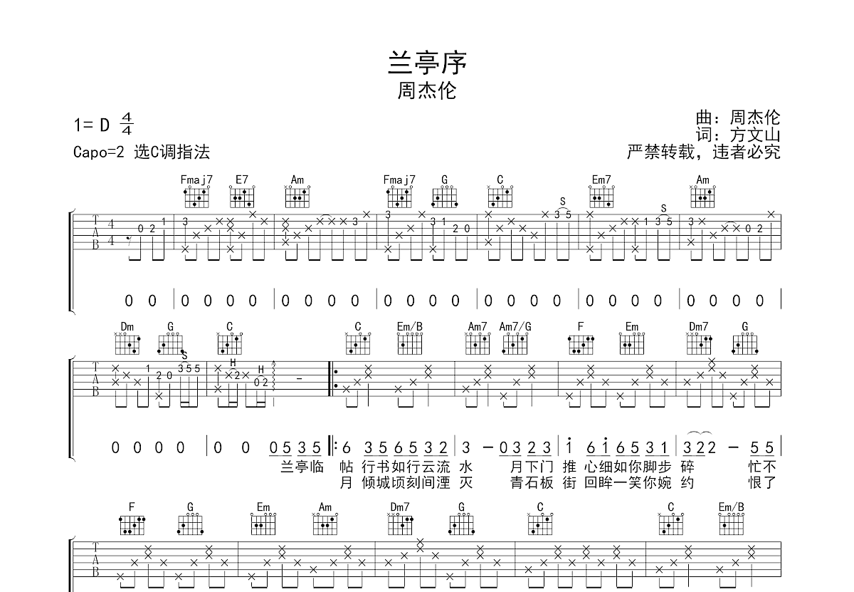 兰亭序吉他谱预览图