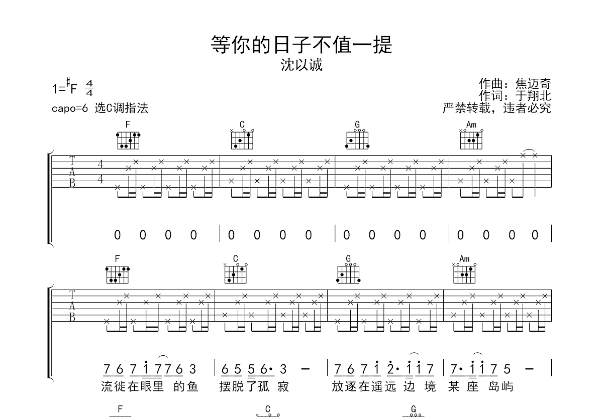 等你的日子不值一提吉他谱预览图