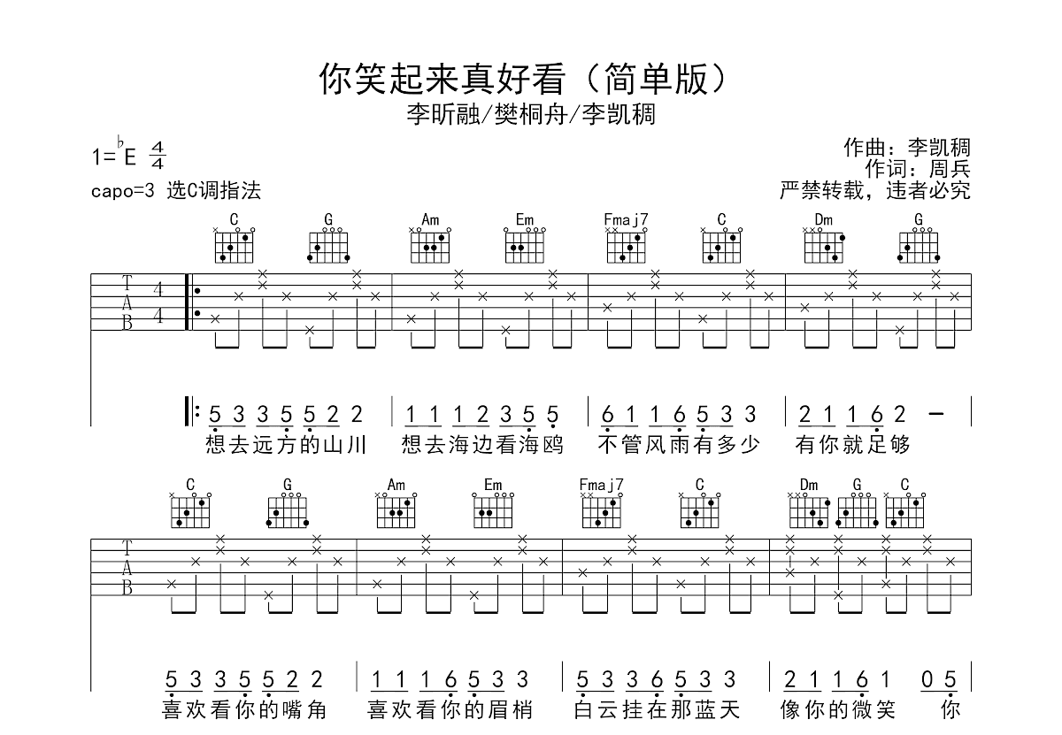 你笑起来真好看吉他谱预览图