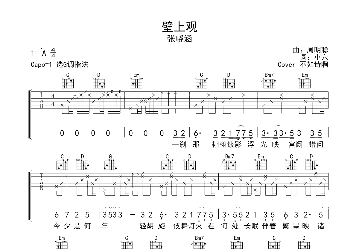 壁上观吉他谱预览图