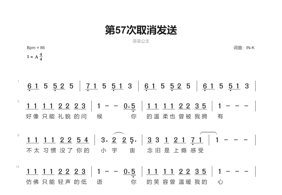 第57次取消发送简谱预览图