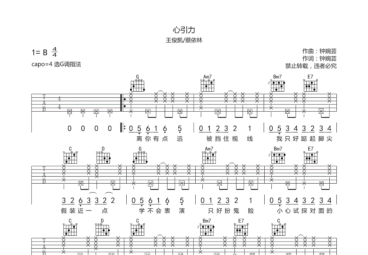 心引力吉他谱预览图