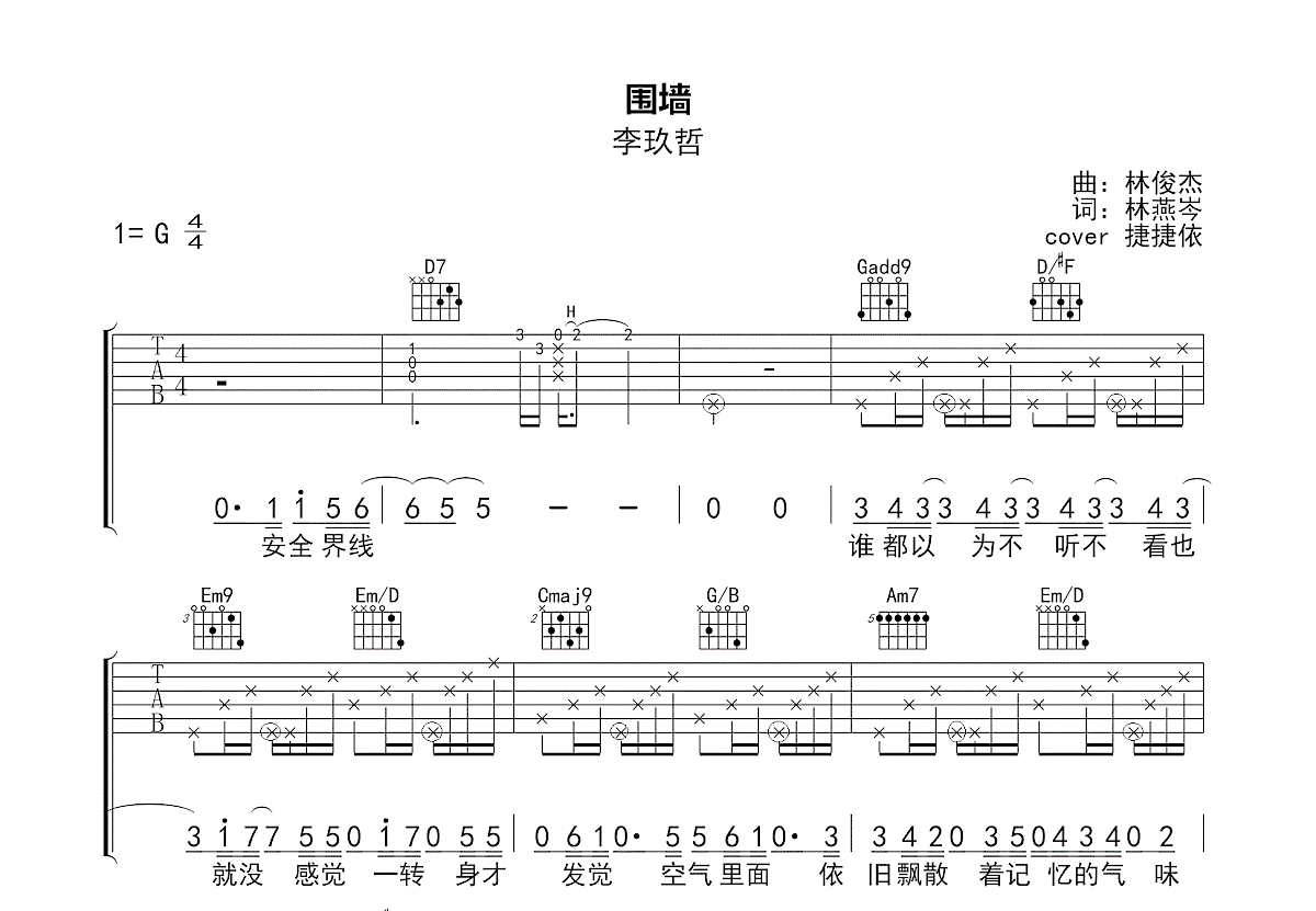 围墙吉他谱预览图