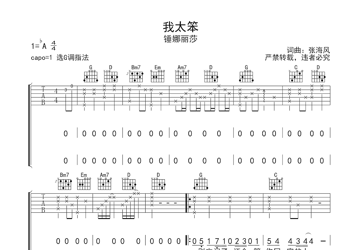 我太笨吉他谱预览图