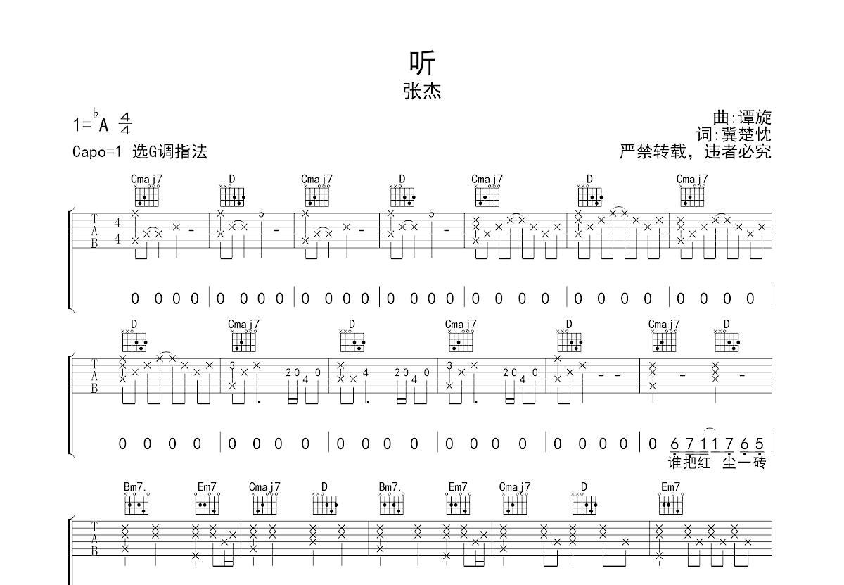 听吉他谱预览图