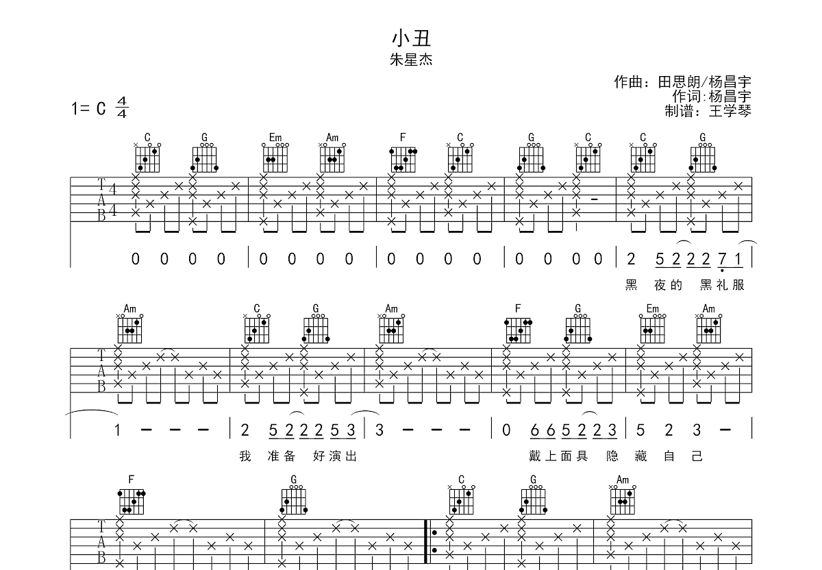 小丑吉他谱预览图