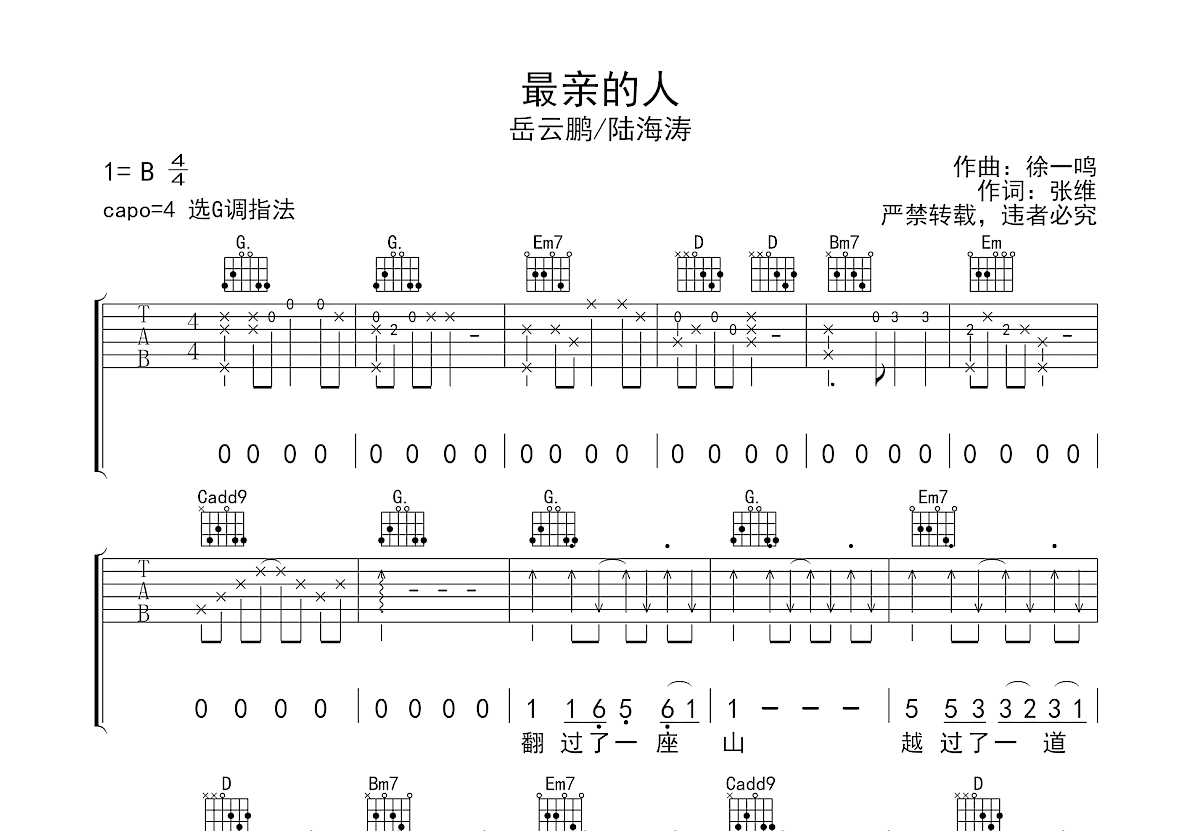 最亲的人吉他谱预览图