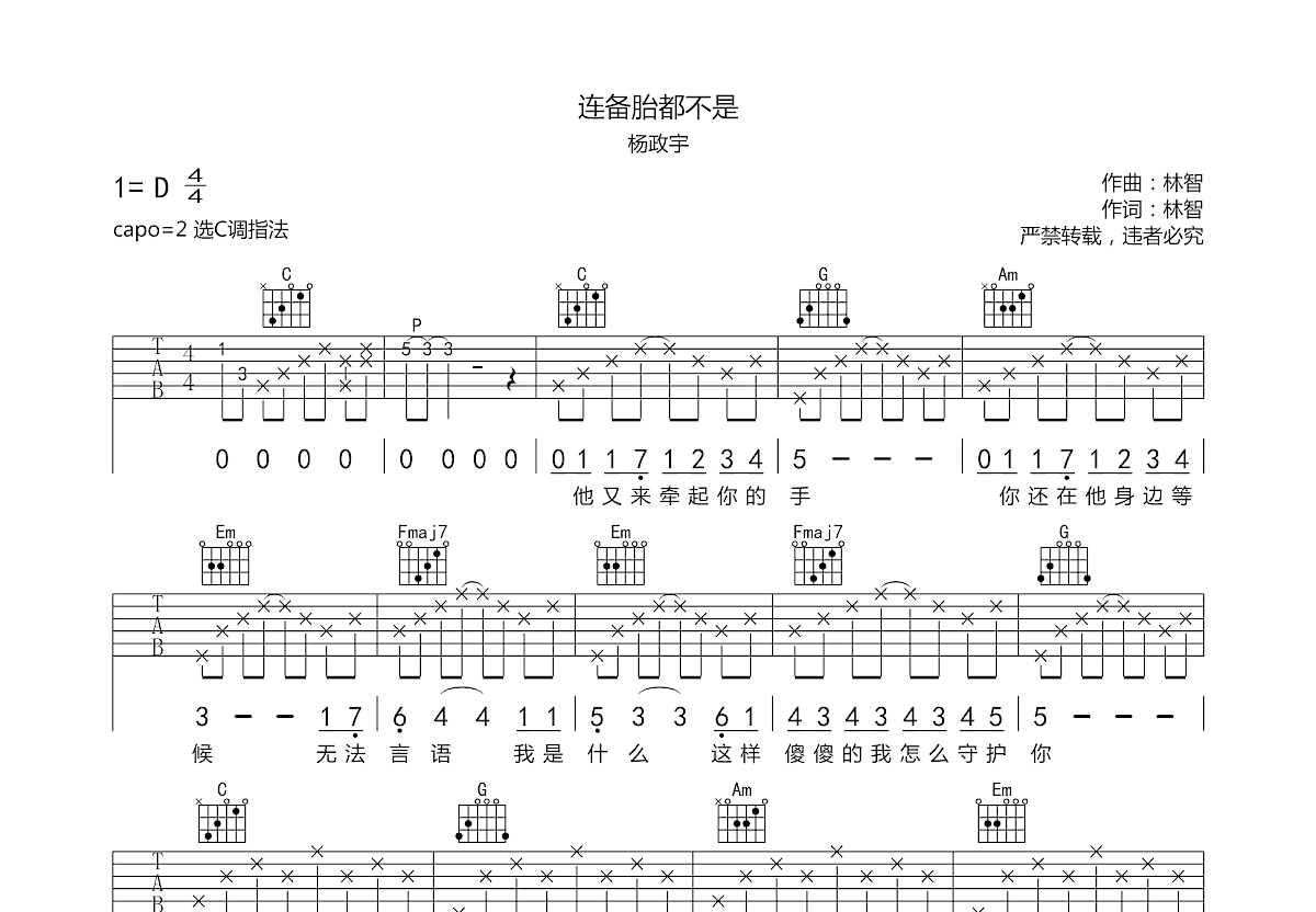 连备胎都不是吉他谱预览图