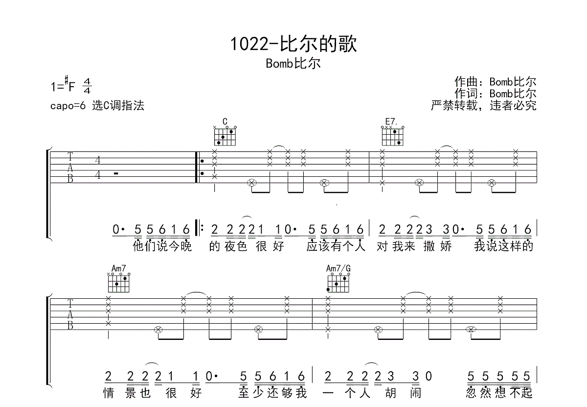 1022-比尔的歌吉他谱预览图