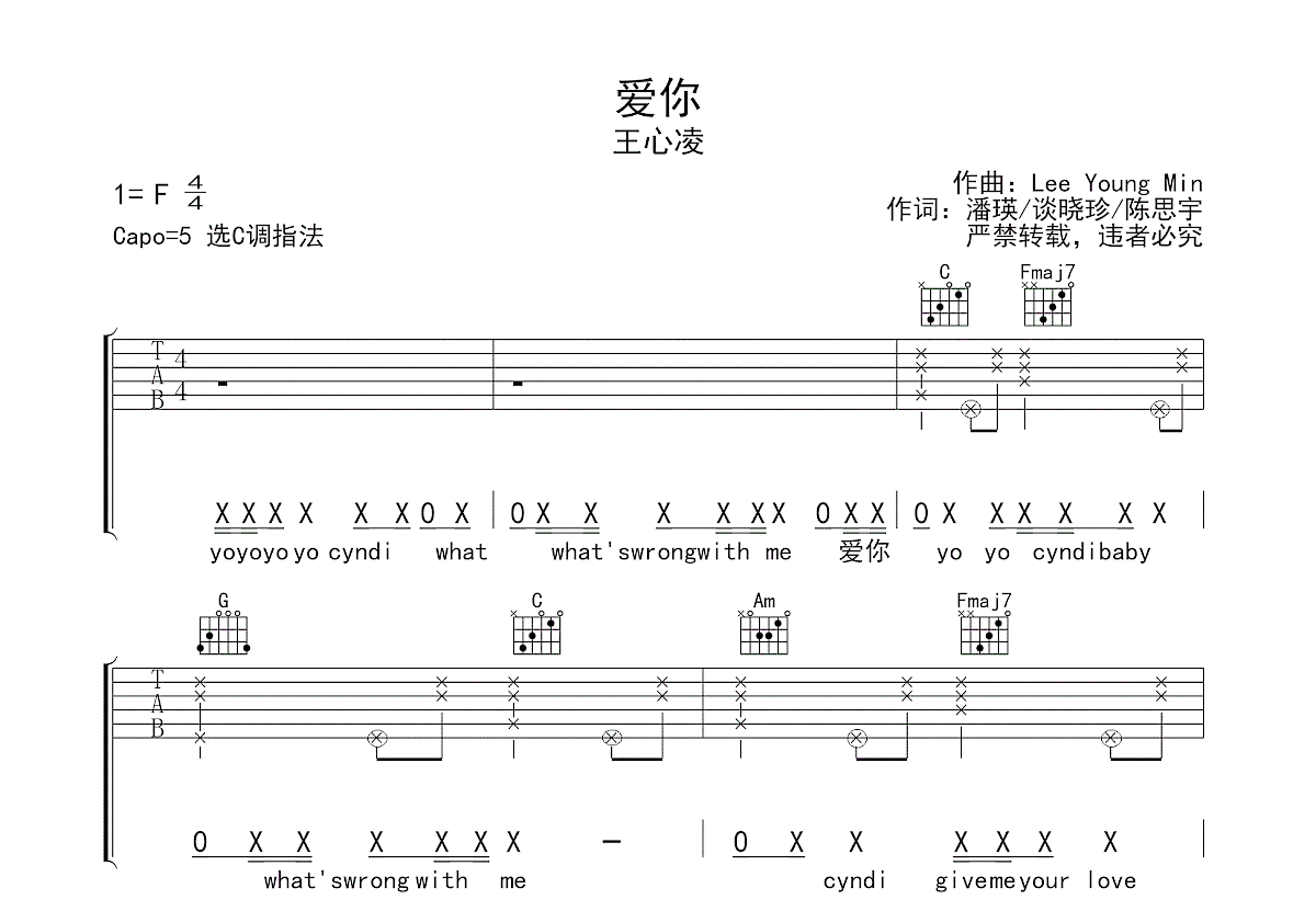爱你吉他谱预览图